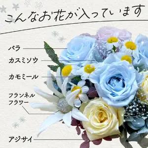プリザーブドフラワーアレンジ「ブルー系」【大阪府吹田市】花 フラワー インテリア 装飾品 卒業 入学 出産祝い お祝い ブルー