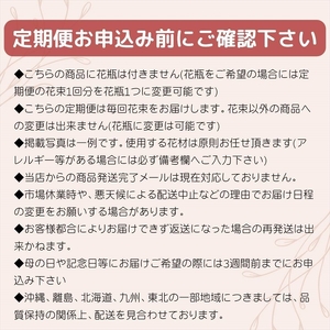 「毎月」届く、旬のお花（12回/1年間）