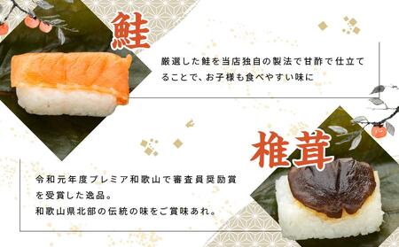 保存料無添加【柿の葉すし】20個入／4種詰合せ（鯖8・鯛4・鮭4・椎茸4）