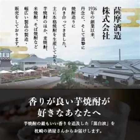 さつま白波＆黒白波パック1800ml　各2パックセット　B8-28【配送不可地域：離島】【1646031】