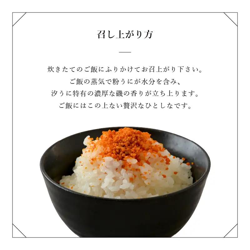 ウニ凝縮 濃厚うにふりかけ「粉うに」竹筒入り 12g｜うに 雲丹 ふりかけ 珍味 ご当地 ご飯に合うご飯のお供 ギフト 贈答[B-4625]
