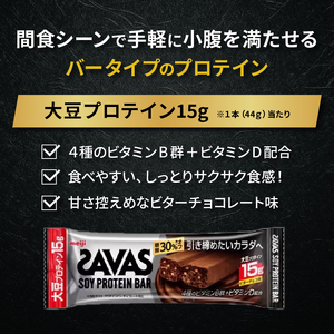 プロテイン ザバス 12個入り 3箱 計36個 ホエイ ビターチョコ 明治 おやつ ダイエット トレーニング 健康食品 (プロテインバー ぷろていんダイエット プロテインセット プロテインおやつ プロ