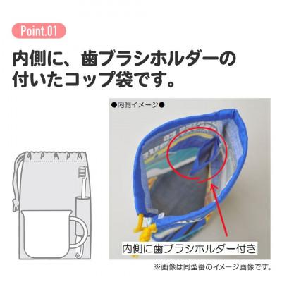 ふるさと納税 奈良市 歯ブラシホルダー付きコップ袋 くまのがっこう KB62 3-038 スケーター 617508 |  | 02