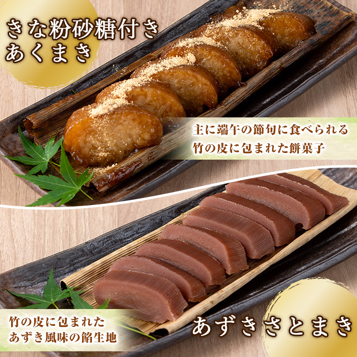 【0075402a】かごしま季節の味セットB (あくまき・あずきさとまき・よもぎさとまき・ようかん) お菓子 和菓子 菓子 スイーツ おやつ【茶いっぺ】