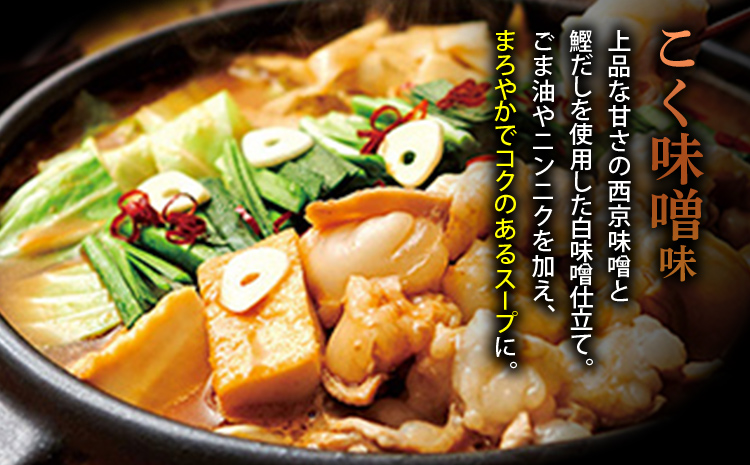 博多もつ鍋やまや もつ鍋セット こく味噌味(1～2人前) 小腸 もつ モツ もつ鍋 みそ味 味噌もつ鍋 国産 牛ホルモン 国産牛小腸 冷凍 おすすめ 福岡県 大木町 株式会社やまやコミュニケーションズ