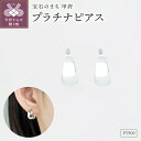 【ふるさと納税】 ピアス ジュエリー レディース アクセサリー クロッシング プラチナ pt900 ギフト プレゼント ギフトボックス付 保証書付 k220-022