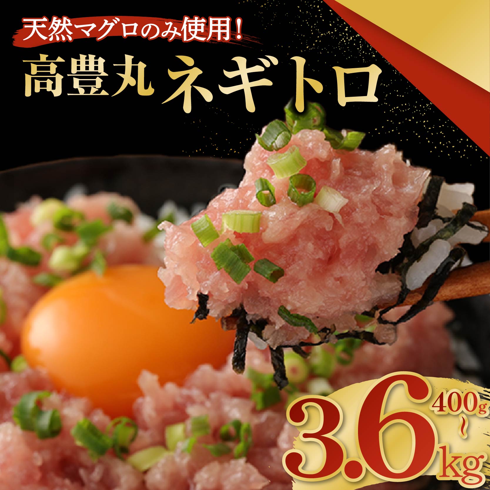 高豊丸ネギトロ 600g(200g×3パック) 天然マグロのみ使用！