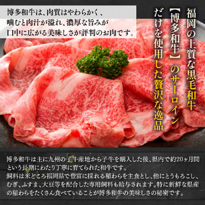 【毎月定期便】【A4～A5】博多和牛サーロインしゃぶすき用 1kg 全12回　AO073
