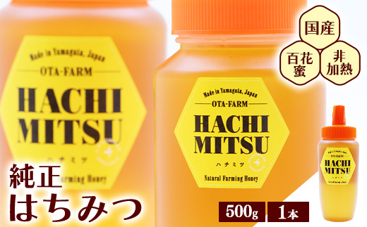【10営業日以内発送】純粋 はちみつ 非加熱 山形県産 500g × 1本 百花蜜 百花蜂蜜 国産　009-G-OT011 500g×2本 (合計1000g)
