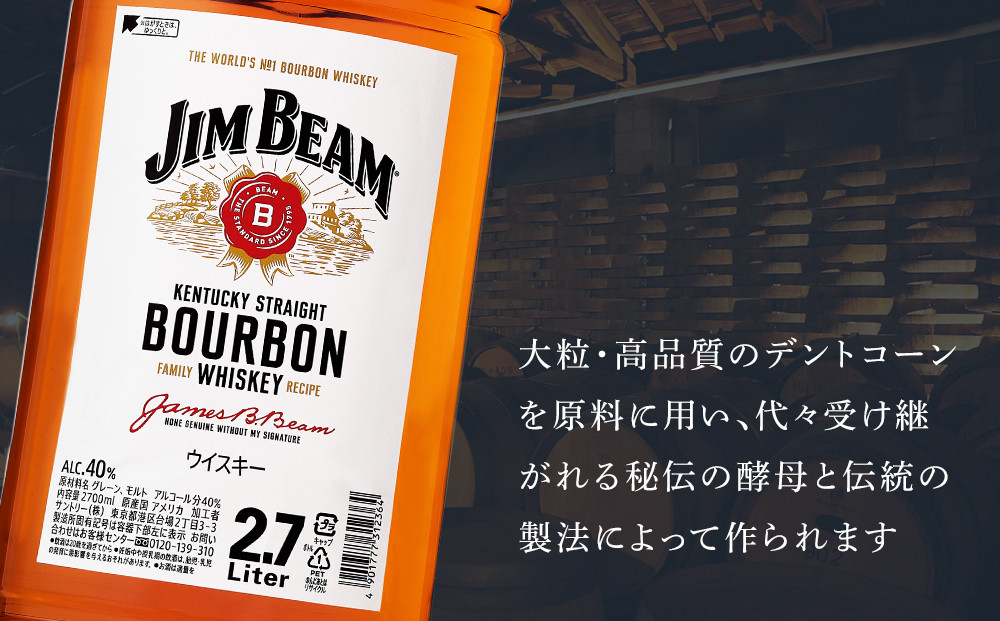 サントリー ウイスキー ジムビーム 2.7リットル×6本 | お酒 酒 原酒 ウィスキー SUNTORY 詰め合わせ SUNTORY ハイボール ロック 水割り 家飲み 宅飲み パーティー 宴会 大容