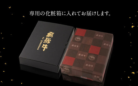 飛騨牛 ハートステーキ （100g×2枚）【22-35】