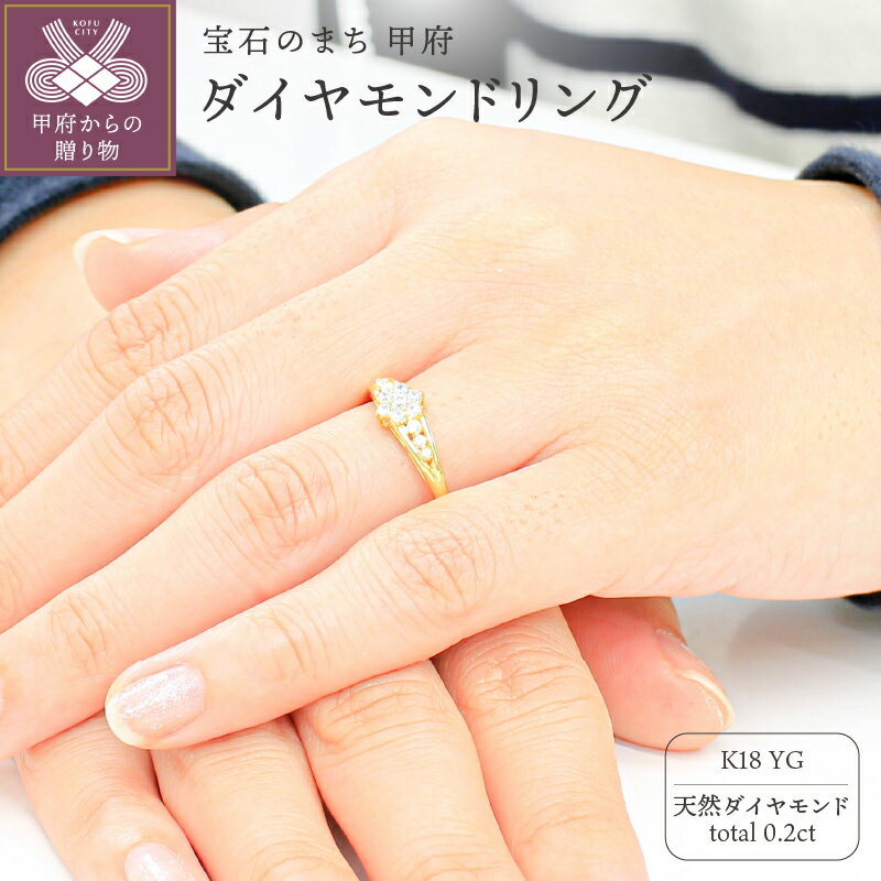 【ふるさと納税】 リング 指輪 ジュエリー レディース アクセサリー 天然 ダイヤモンド 0.2ct イエローゴールド K18 存在感 主役級 大人 お洒落 シンプル ボリューム 贅沢 4月 誕生石 ジュエリーケース付 ギフトバック付 保証書付 k295-012