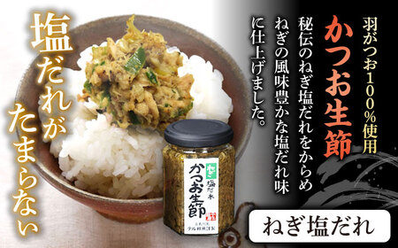 【6回定期便】秘伝 五島列島 さば燻製そぼろ/ねぎ塩だれかつお生節の 各120g /テル鮮魚[PAW017]  詰め合わせ セット かつお生節 さば生節 燻製