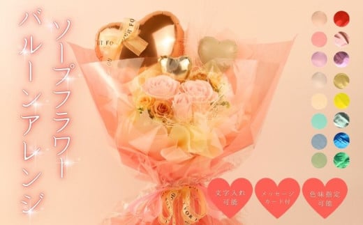バルーンギフト メッセージカード付 ソープフラワーバルーンアレンジ かわいい おしゃれ 人気 記念日 誕生日 母の日 父の日 発表会 入学式 卒業式 ギフト プレゼント 新潟県 新潟 新発田 バルーンショップ アーガシィ argosy003
