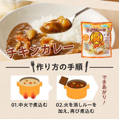 ふるさと納税 焼津市 新ママカレーの具　バラエティーセット(a10-345) |  | 02