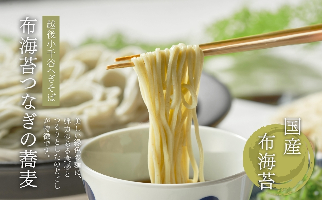 越後小千谷へぎそば 8束 化粧箱(つゆ付) 布海苔(ふのり) 蕎麦 ソバ 贈答 ギフト 越後小千谷たかの 【0002-0072-01】