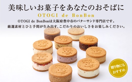 【人気定番】４個入り 北海道産発酵バター プレミアムバターサンド Bセット / バターサンド セット 詰め合わせ 濃厚 クッキー スイーツ 冷たい おしゃれ お取り寄せ グルメ お菓子 プレゼント 手