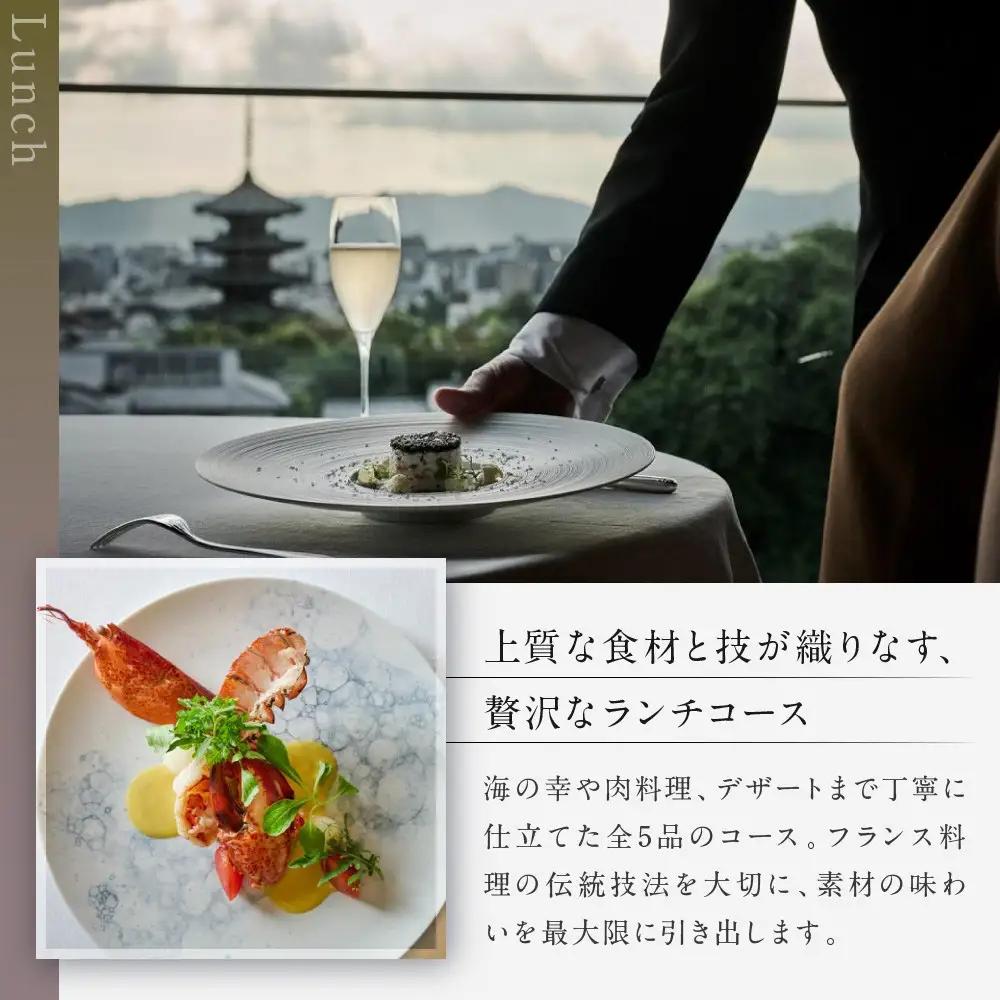 【レストランひらまつ 高台寺】ランチコースお食事券 2名様分｜京都 フレンチ ミシュラン掲載 人気店 食事券