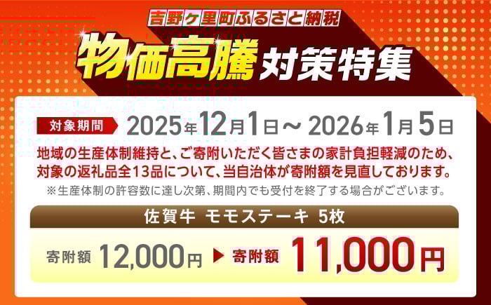 佐賀牛 モモステーキ 約500g（約100ｇ×5枚）