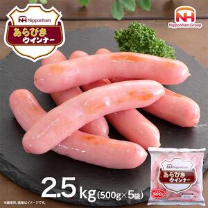 坂出市 限定 あらびきウインナー 500g x 5袋 計2.5kg | ソーセージ ウインナー