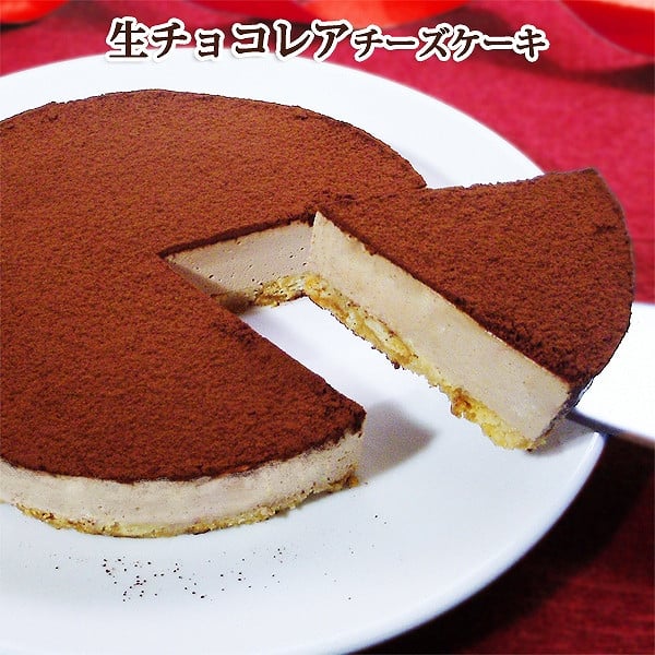 
【エニシダ】生チョコレアチーズケーキ 生チョコ レアチーズケーキ チーズケーキ 濃厚 プレゼント ギフト スイーツ 新宿 東京 0007-008-S05
