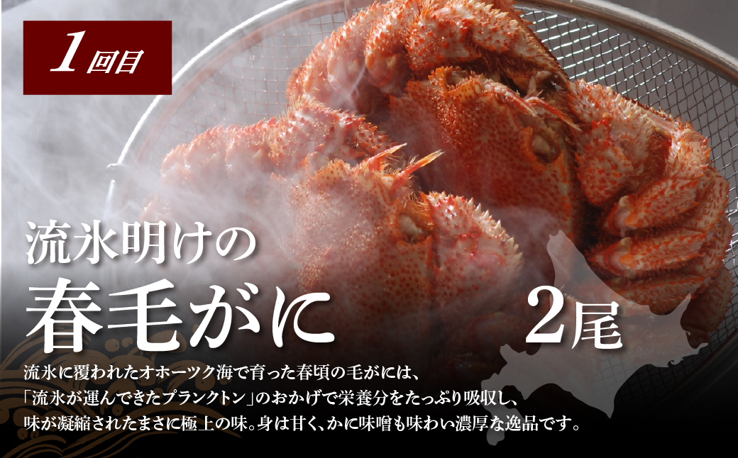 【先行予約・定期便】オホーツク美味3大蟹定期便（2027年4月より発送予定） ABAO2187