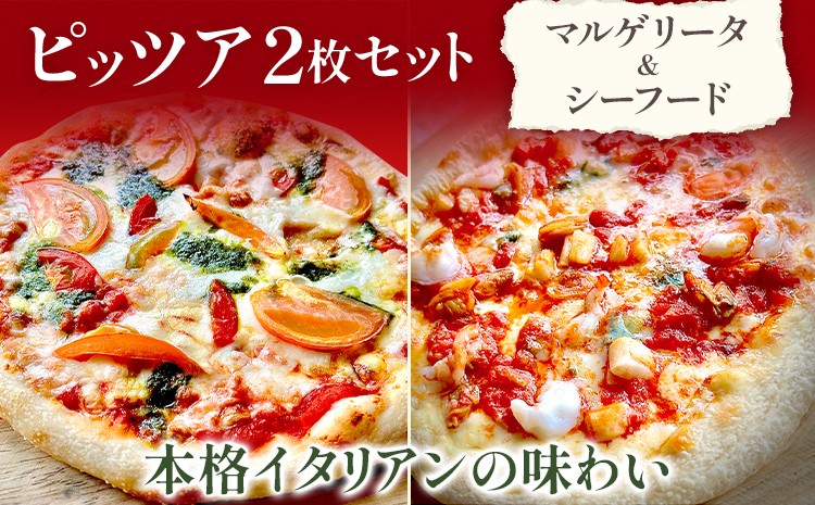 
                  期間限定 2枚セット  マルゲリータ シーフード ピッツア ピザ クリスマス 冷凍 手作り イタリアン レストラン 簡単調理 温めるだけ 食べ比べ 福岡県 福岡 九州 グルメ お取り寄せ
                