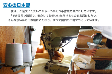 セレクト枕 備長炭パイプ 標準タイプ 高め （50×70cm）