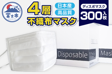 ユニティー4層ディスポマスク 300枚入(1499)