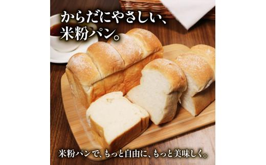 ＼もちもち／ 米粉 食パン 3斤 冷凍 パン ゆるグルテンフリー 無添加 米粉パン 冷凍パン パンセット お試し食パン ヘルシー 朝食 おやつ 大阪府 松原市