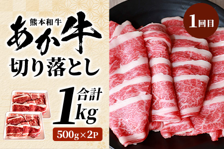 【定期便 3回】1kg×3種 ! くまもと ビーフ 満喫 お楽しみ定期便【計3kg】 <熊本和牛あか牛/厚切り牛タン/黒毛和牛 モモ ステーキ> 牛肉 大容量 和牛 ブランド牛