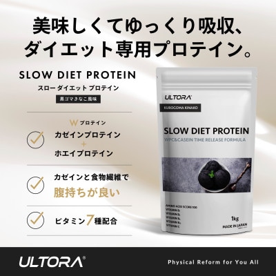ULTORA スローダイエットプロテイン 1kg 黒ゴマきなこ風味