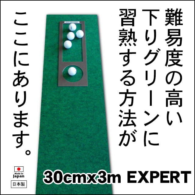 
            ゴルフ練習用 パターマット30cm×3mと練習用具 【パターマット工房PROゴルフショップ】 [ATAG049] ゴルフ ごるふ パター ゴルフ用品 ゴルフ場 スポーツ マット 練習 日本製 高品質 人気 ベストセラー 高知
          