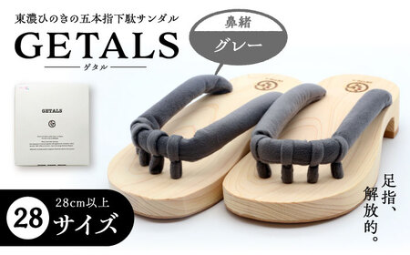 GETALS 東濃ひのきの五本指下駄 28サイズ 鼻緒 グレー【スピード配送】/ 恵那市 / 嵯峨乃や [AUBL050]