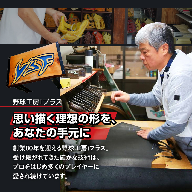 硬式 セミ オーダーグローブ グラブ (外野手用小さめ) 【野球工房iプラス】