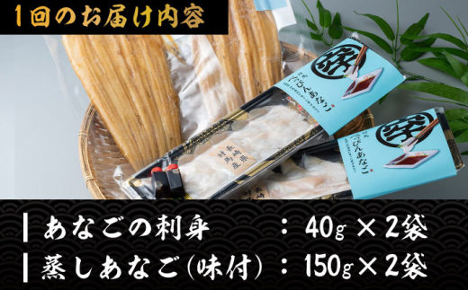 【全6回定期便】対馬産 べっぴん あなご 詰め合わせ 《 対馬市 》【 桐谷商店 】 対馬 新鮮 穴子 刺身 海産物 魚介 [WAQ005]