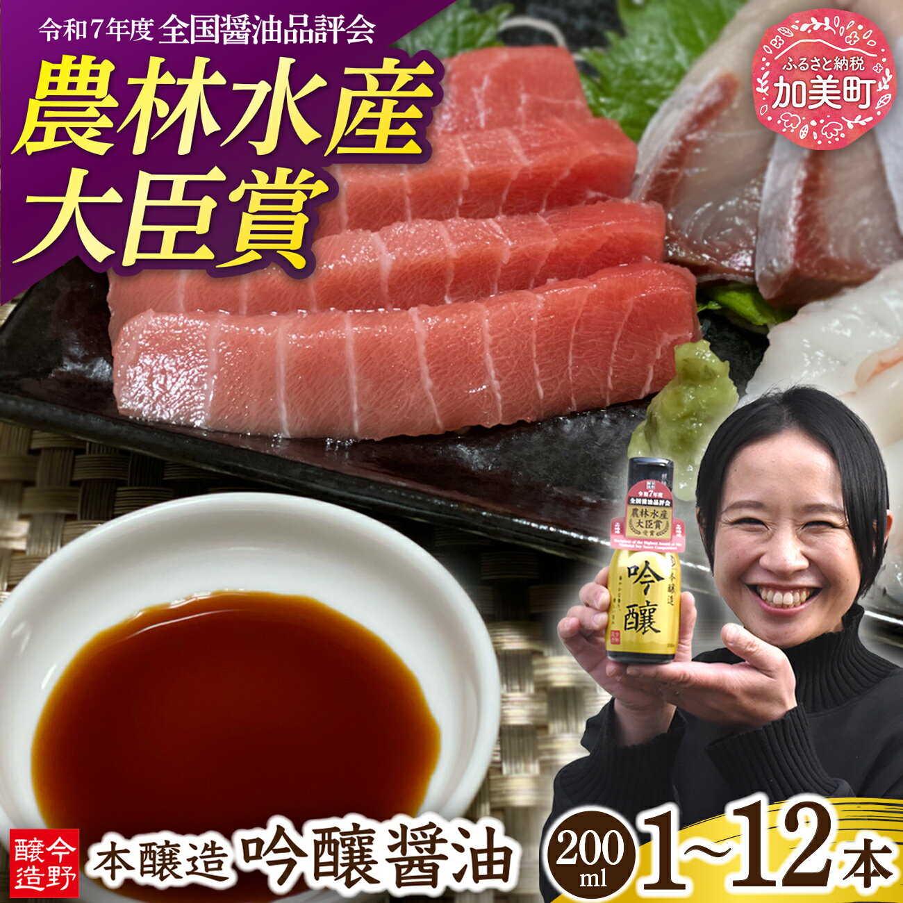 【ふるさと納税】醤油 濃口 選べる本数 1本/3本/8本/12本＜明治36年創業＞老舗蔵元今野醸造自慢の吟醸醤油(鮮度保持!酸素カットボトル [今野醸造 宮城県 加美町 44581363] 年内配送 まぐろ マグロ おせち 醤油 しょうゆ しょう油 こいくち醤油 調味料酸素カットボトル セット