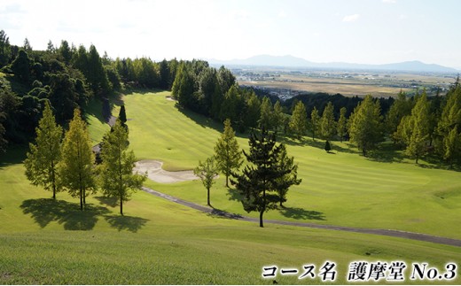 湯田上カントリークラブ利用補助券 　コース名護摩堂No.3