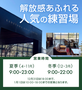 鐘山ゴルフセンター練習球券（300球券）
