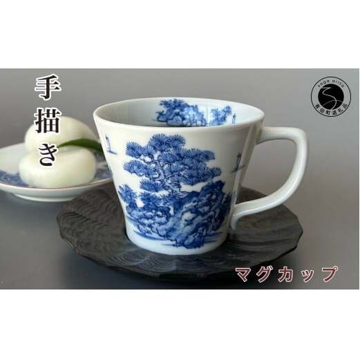 有田焼 手描き 山水絵マグカップ 【起山窯】食器 うつわ 器 マグカップ 山水絵 ギフト 22000円 A22-4