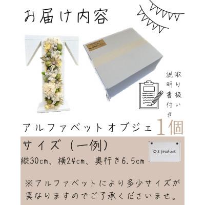 ふるさと納税 志布志市 ハンドメイド!アルファベット【T】ドライフラワーオブジェ! |  | 01