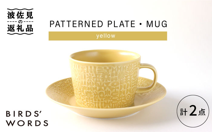 
【波佐見焼】PATTERNED PLATE,MUG セット yellow 【BIRDS' WORDS】 [CF039]
