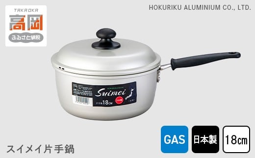 【ガス火用】スイメイ片手鍋18cm FAD-0783