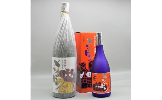 M259　焼酎メンドン720ml＆焼酎メンドン1800mlの2本セット（アルコール分25度）