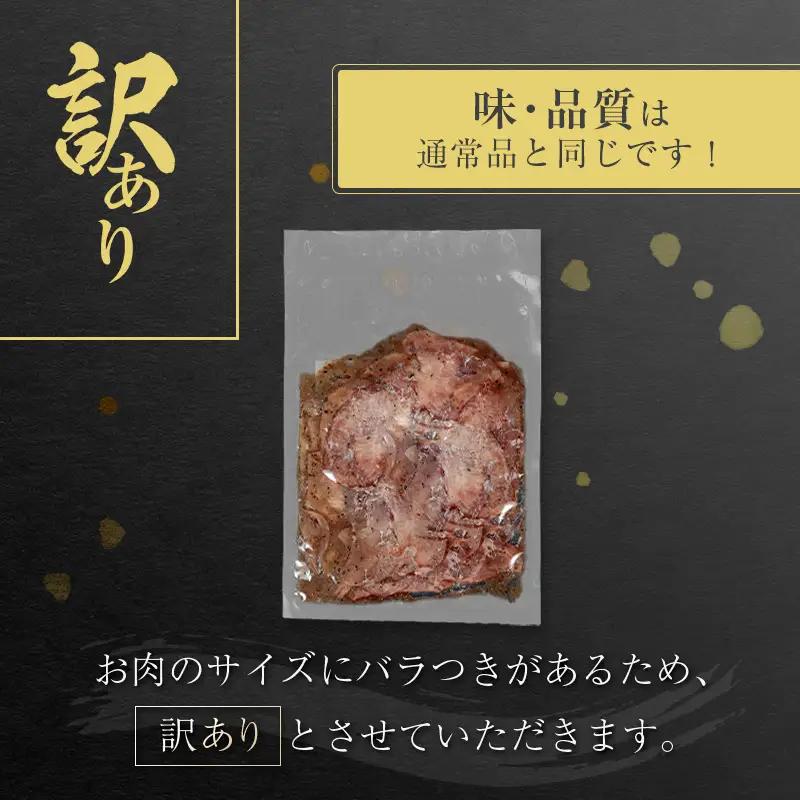 【訳あり】 牛タン 薄切り 塩 800g 不揃い C462