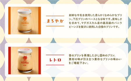 【下呂プリン】まろやかプリン＆レトロプリン　プレーン２種食べ比べセット 各3個 計6個入（1個85g）【47-3】
