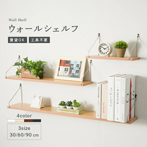 【ふるさと納税】ウォールシェルフ30㎝（ブラック）