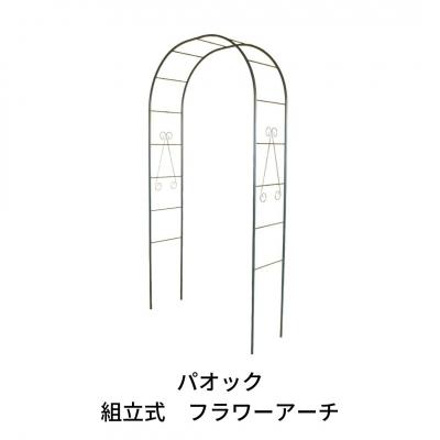 ふるさと納税 三条市 Green Garden 組立式 フラワーアーチ ガーデニング 120cm幅 【061S003】
