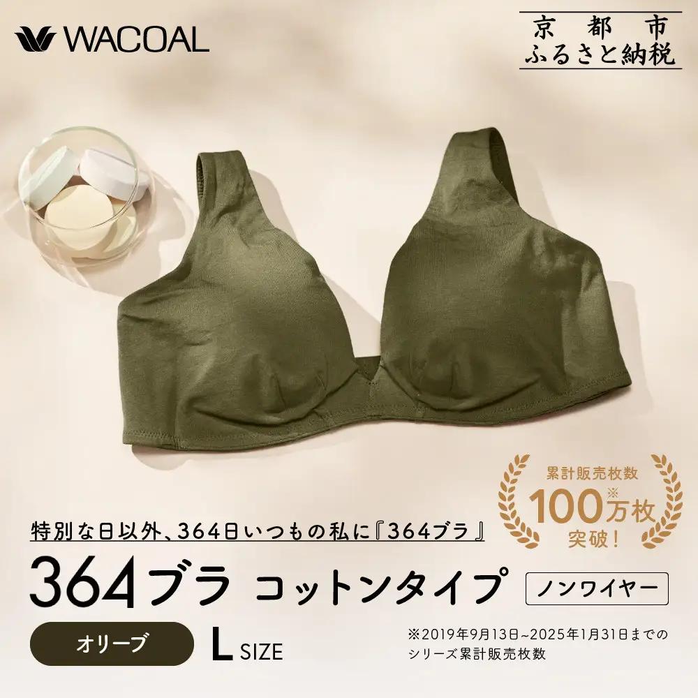 【ウンナナクール】364 コットン＜Lサイズ＞オリーブ1枚｜京都 ワコール インナーブランド ラクときれいを叶えるノンワイヤーブラジャー 人気