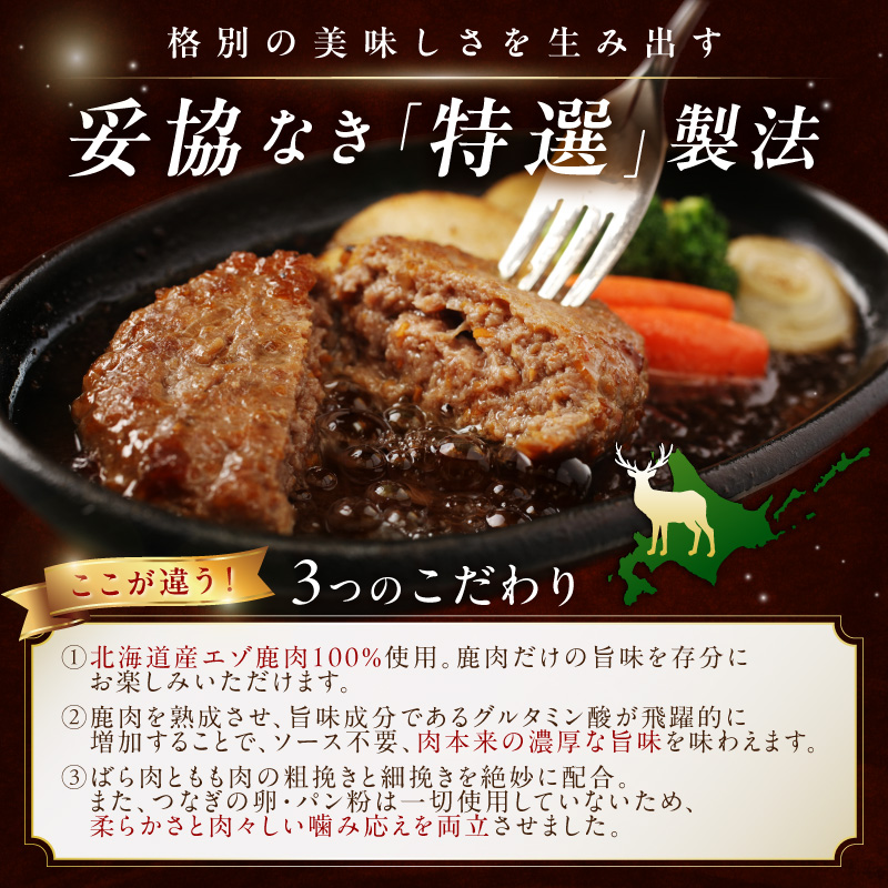えぞ鹿肉ハンバーグ【6個（1袋2個×3袋）】_イメージ3